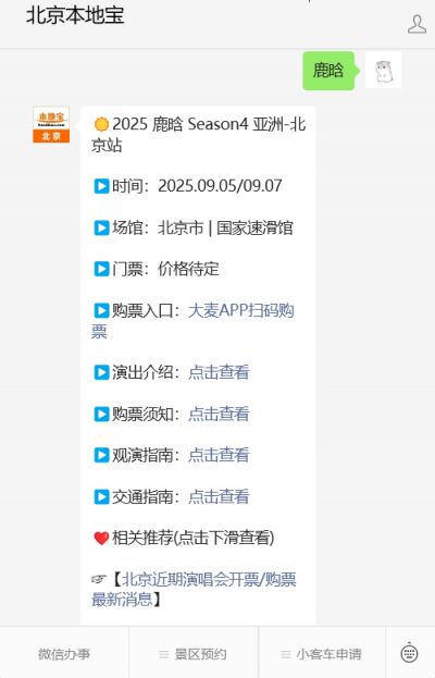 九游娱乐文化：2025鹿晗北京演唱会门票价格