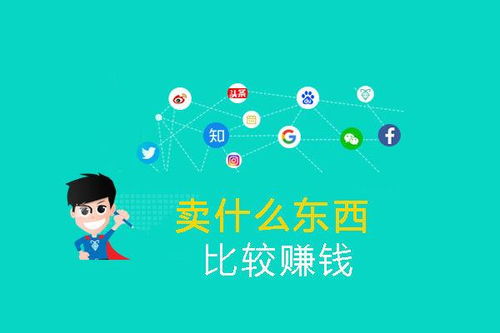 创业卖什么项目赚钱