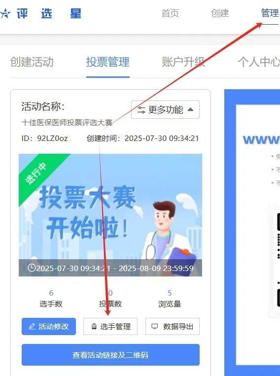 十佳医保医师投票评选活动怎么发起制作？(图2)