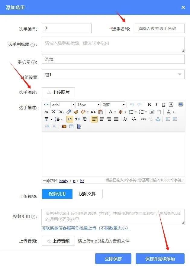 十佳医保医师投票评选活动怎么发起制作？(图3)