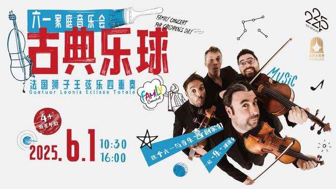 “端午”遇上“六一”上海音乐厅打造一站式艺术度假方案