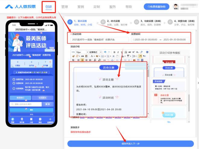 九游娱乐文化：医师节“最美医师”投票评选活动链接一键免费制作！建议收藏(图2)