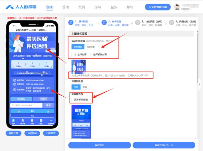 九游娱乐文化：医师节“最美医师”投票评选活动链接一键免费制作！建议收藏(图3)