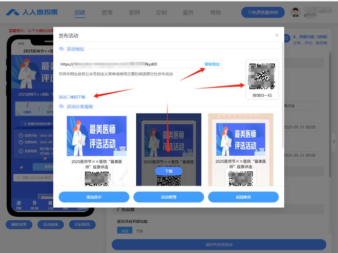 九游娱乐文化：医师节“最美医师”投票评选活动链接一键免费制作！建议收藏(图5)