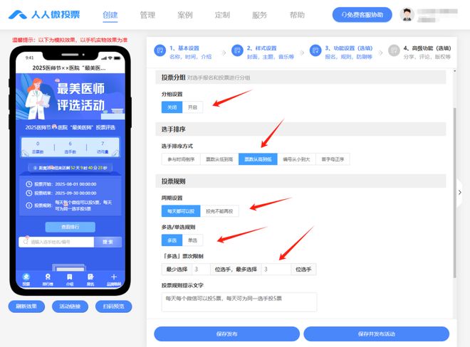 九游娱乐文化：医师节“最美医师”投票评选活动链接一键免费制作！建议收藏(图4)