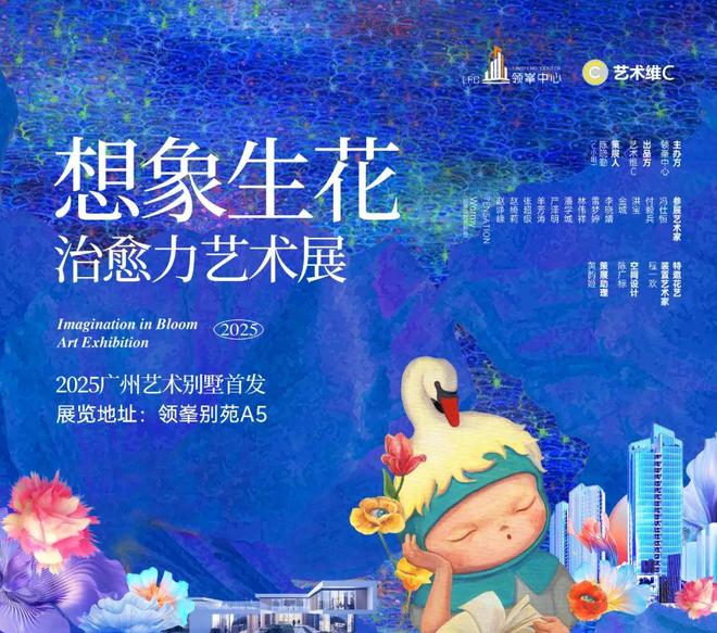 九游娱乐文化：治愈力新展开幕：以“想象生花”打造广州首个艺术别墅(图13)