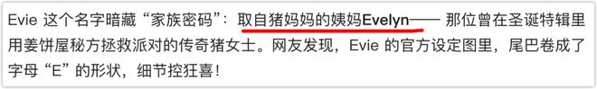 小猪佩奇“三妹”伊薇为什么不吃母乳？(图3)