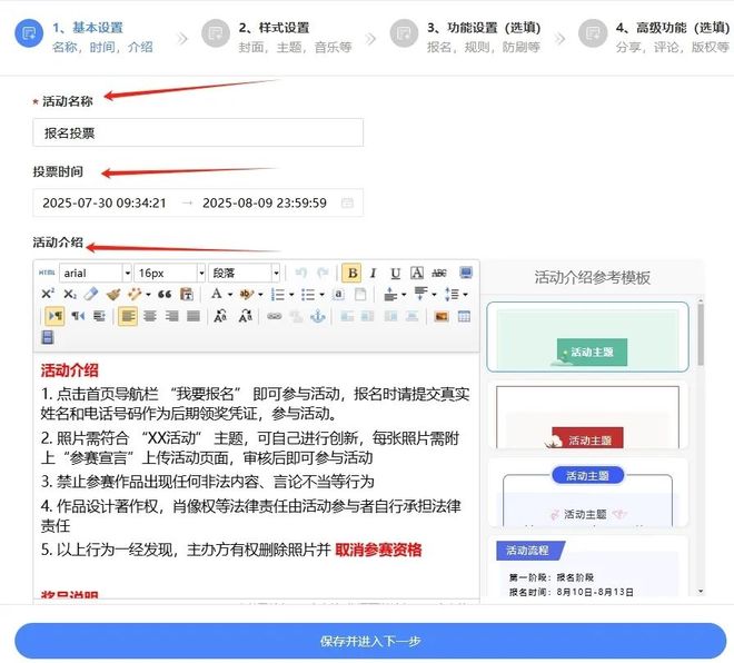 九游娱乐文化：投票活动报名链接如何一键制作？免费易学(图2)