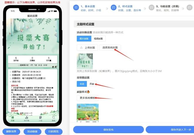 九游娱乐文化：投票活动报名链接如何一键制作？免费易学(图3)