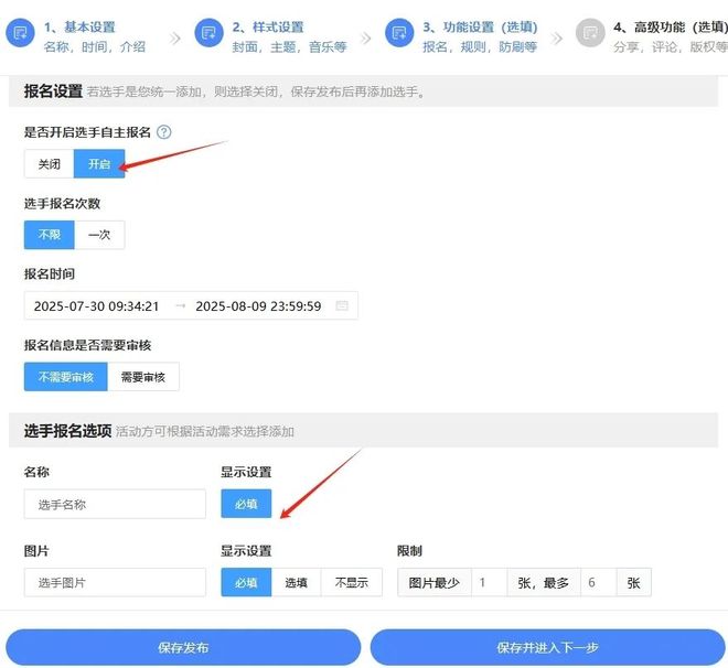 九游娱乐文化：投票活动报名链接如何一键制作？免费易学(图5)