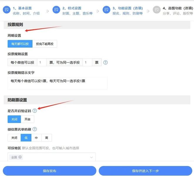九游娱乐文化：投票活动报名链接如何一键制作？免费易学(图4)