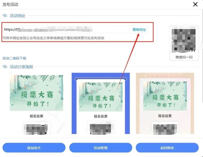 九游娱乐文化：投票活动报名链接如何一键制作？免费易学(图6)