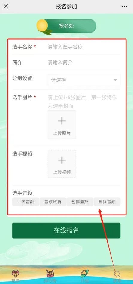 九游娱乐文化：投票活动报名链接如何一键制作？免费易学(图7)