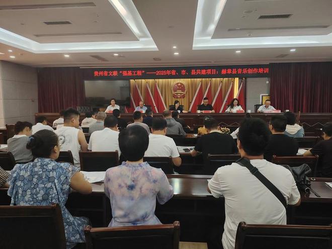 贵州省文联“强基工程”音乐创作培训班在赫章开班