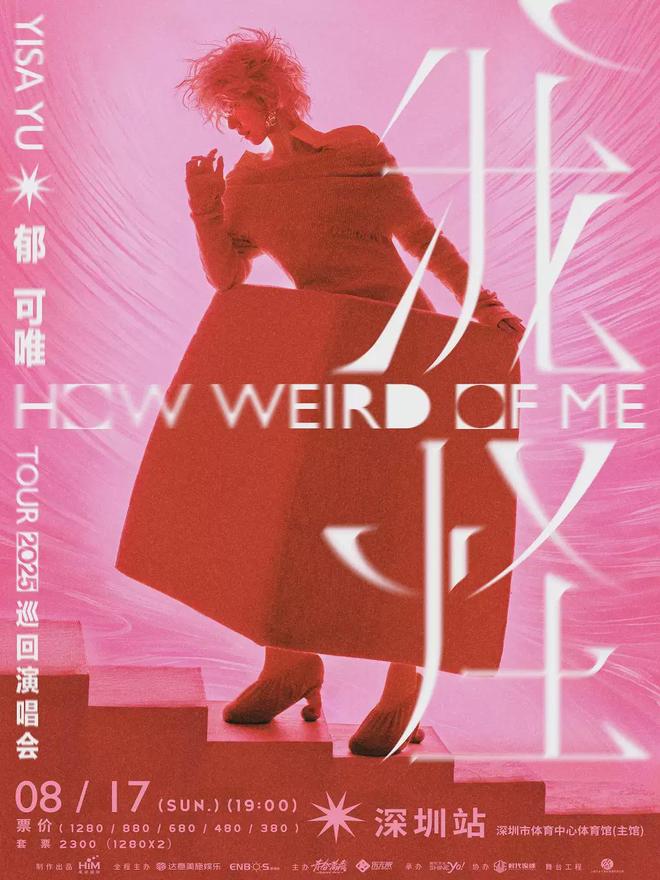 深圳周末艺文指南（8月16日、17日）①袁咏琳②郁可唯③《冰与火之歌(图2)