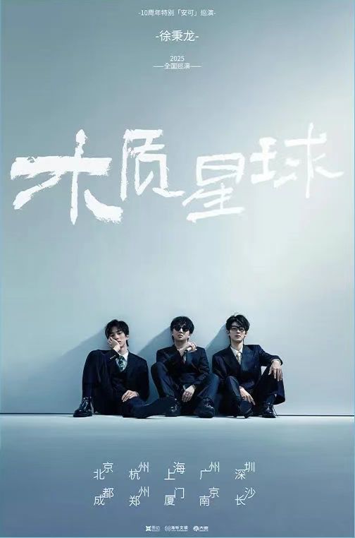 深圳周末艺文指南（8月16日、17日）①袁咏琳②郁可唯③《冰与火之歌(图5)