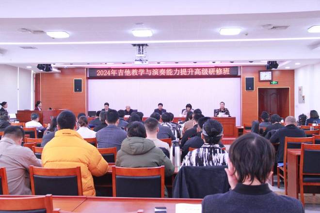 北京乐器学会2024年吉他教学与演奏能力提升高级研修班成功举