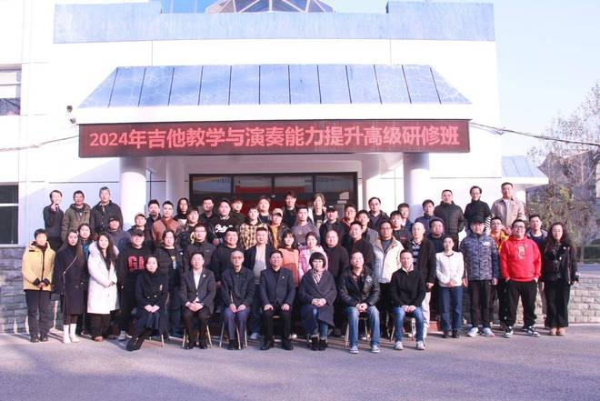 北京乐器学会2024年吉他教学与演奏能力提升高级研修班成功举办(图5)