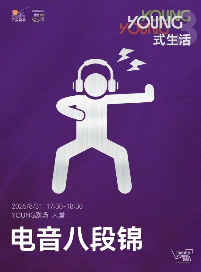 九游娱乐：三岁啦！YOUNG剧场生日趴邀你来玩