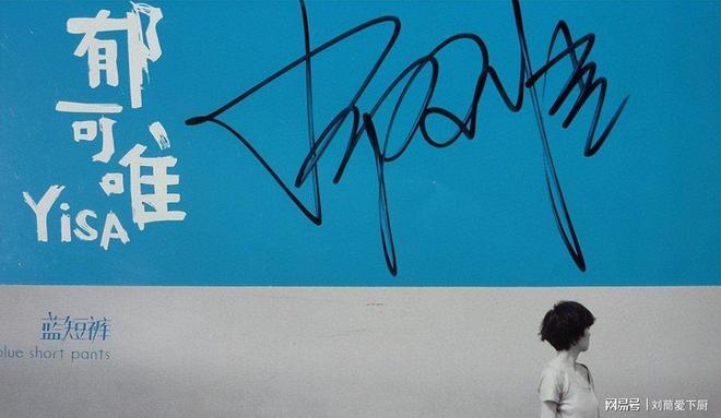 九游娱乐：41岁郁可唯音乐突破王菲乐坛瞩目(图5)