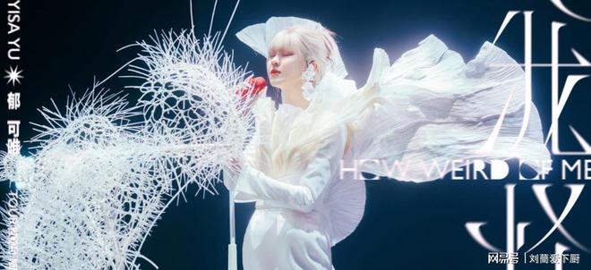 九游娱乐：41岁郁可唯音乐突破王菲乐坛瞩目(图8)