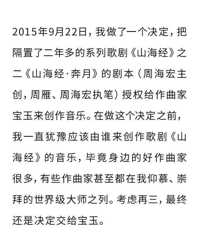 作曲家宝玉述评｜周海宏：给人信心与让人放心(图2)