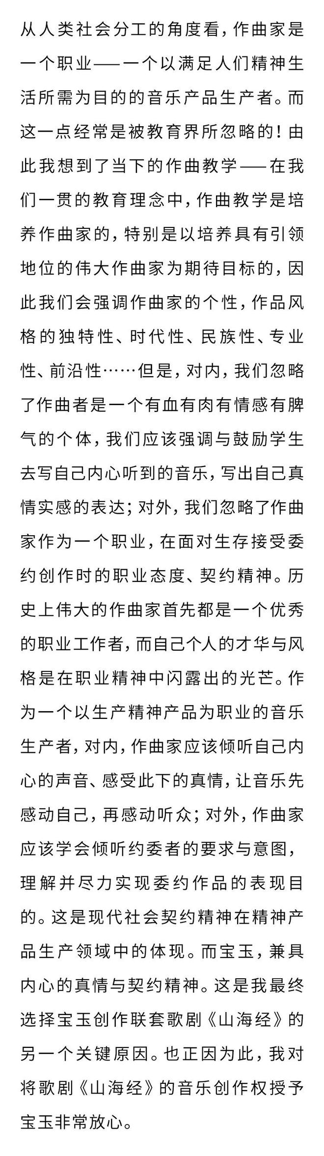 作曲家宝玉述评｜周海宏：给人信心与让人放心(图6)