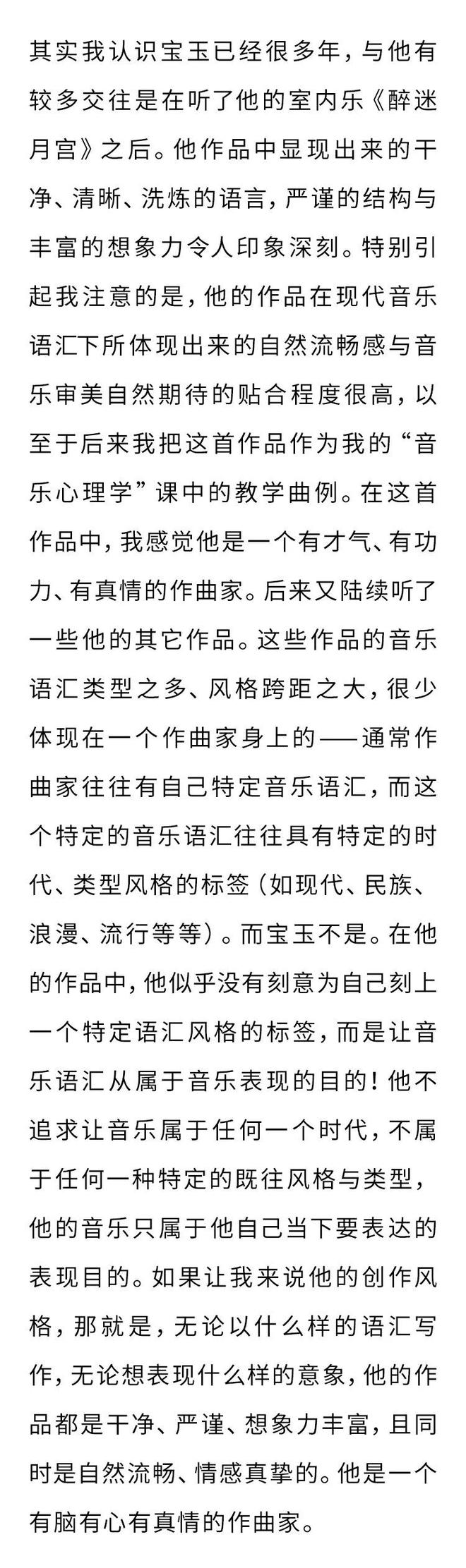 作曲家宝玉述评｜周海宏：给人信心与让人放心(图3)