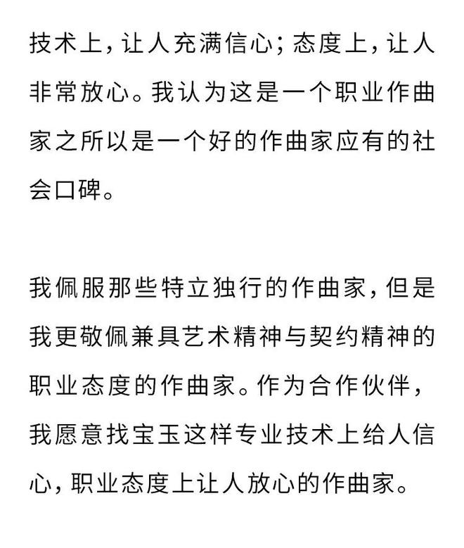 作曲家宝玉述评｜周海宏：给人信心与让人放心(图7)