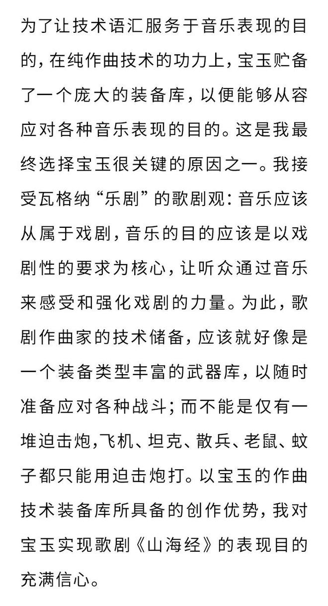 作曲家宝玉述评｜周海宏：给人信心与让人放心(图4)