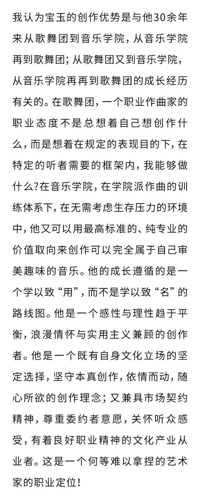 作曲家宝玉述评｜周海宏：给人信心与让人放心(图5)