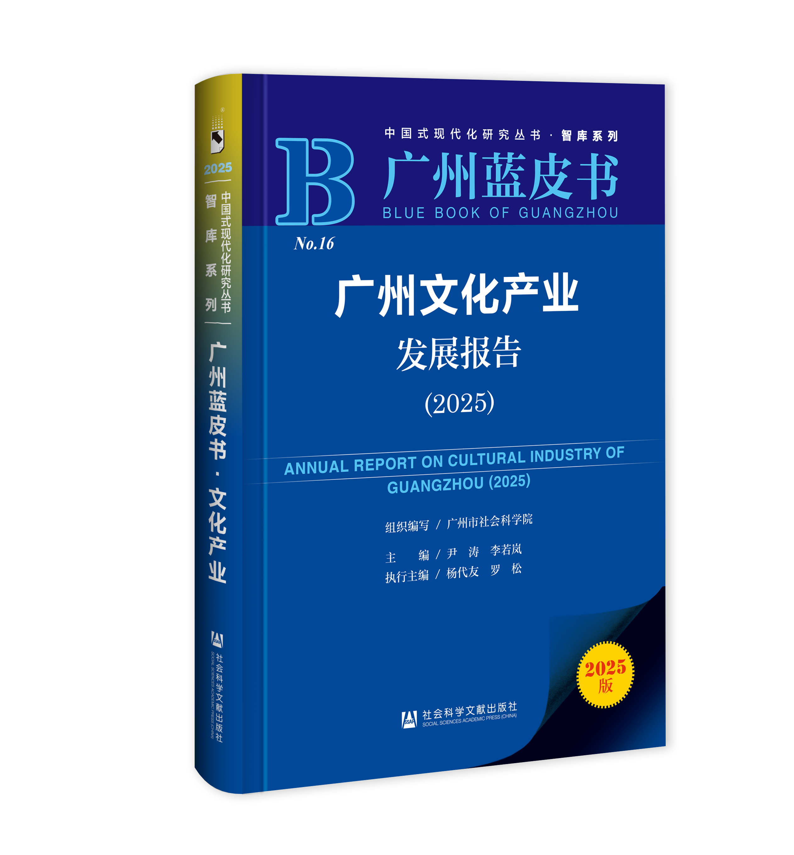 九游娱乐：蓝皮书：2024年广州动漫游戏、数字音乐等新业态加