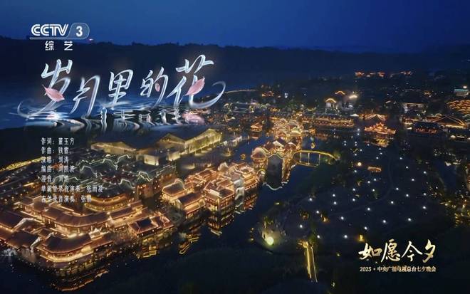 九游娱乐文化：刘凯波担纲2025央视总台七夕晚会音乐总监以匠心之声点亮主题(图3)