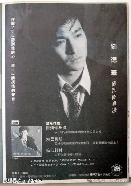 九游娱乐：龚翔日记刘德华音乐故事：回到你身边第三张专辑两首经典歌曲(图2)