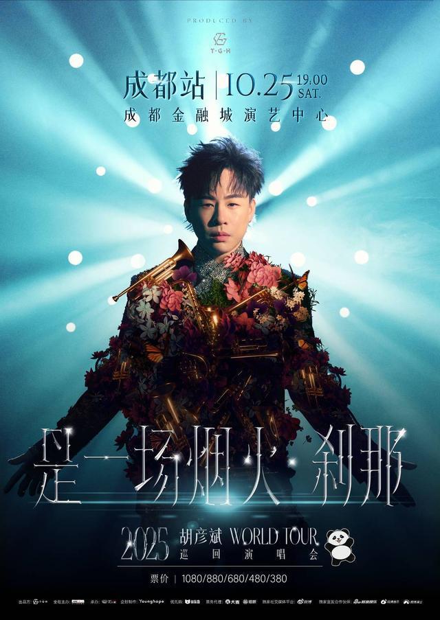 九游娱乐：胡彦斌2025年巡演返场成都定档10月25日(图3)