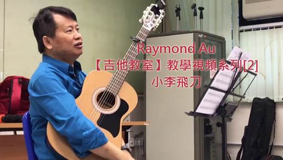 【吉他教室】教學視頻專輯[2]吉他彈唱基本技巧-歐永財(图7)