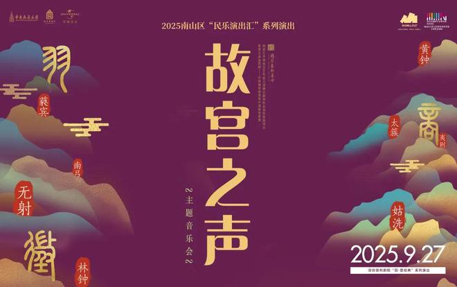 正式开票丨国乐正潮奏响南山！9月与中央民族乐团共赴音乐之约！(图5)
