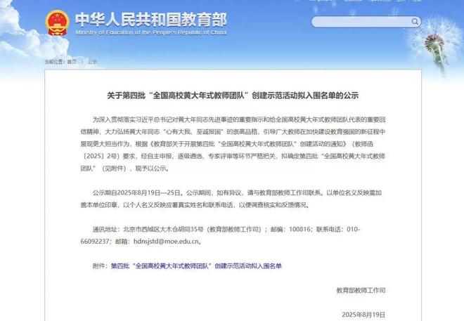 上音+1！作曲与作曲技术理论教师团队入选“全国高校黄大年式教