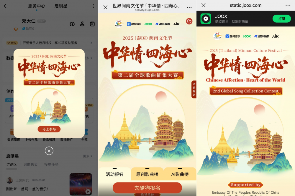 扎根东南亚辐射全球JOOX携手酷狗音乐启动全球歌曲征集大赛(图4)