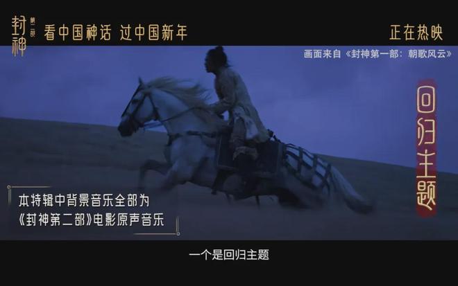 音乐总监蒙柯卓兰《封神第二部》“家园”音乐诠释西岐保卫战(图4)