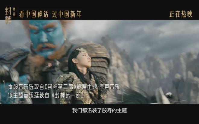 音乐总监蒙柯卓兰《封神第二部》“家园”音乐诠释西岐保卫战(图13)