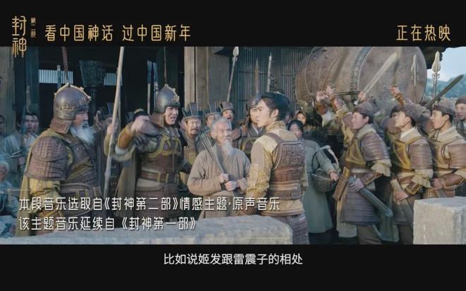 音乐总监蒙柯卓兰《封神第二部》“家园”音乐诠释西岐保卫战(图8)