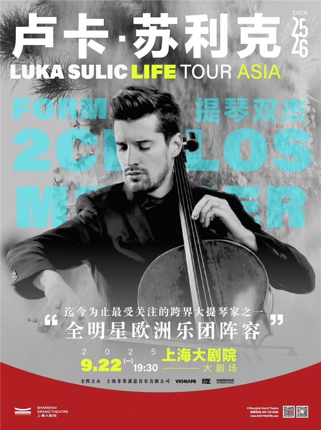 九游娱乐：见证传奇！从2CELLOS到个人原创卢卡·苏利克亚