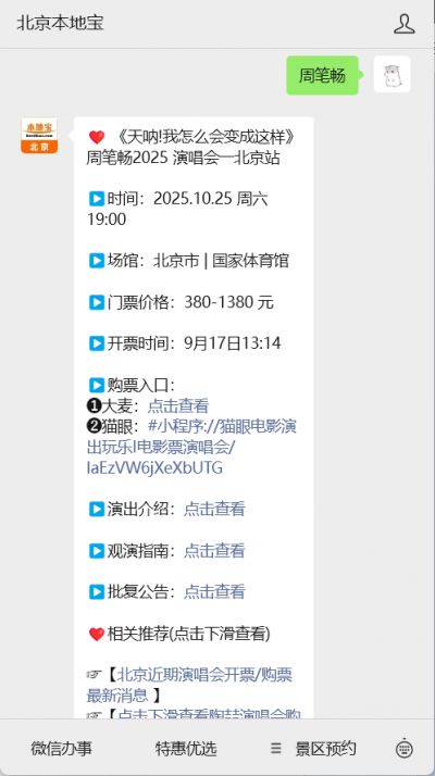 2025周笔畅北京演唱会开票时间