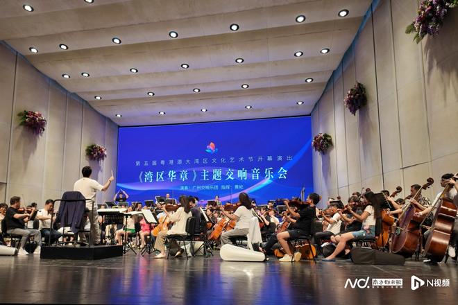 九游娱乐：第五届粤港澳大湾区文化艺术节今晚开幕主创揭秘音乐会看点(图2)