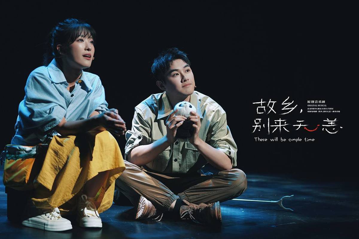 原创音乐剧《故乡别来无恙》在京首演(图3)