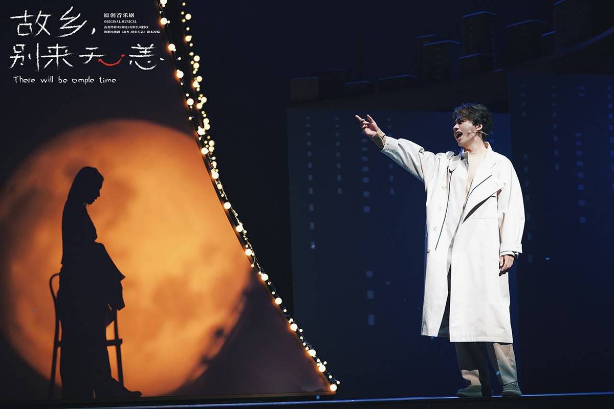 原创音乐剧《故乡别来无恙》在京首演(图4)