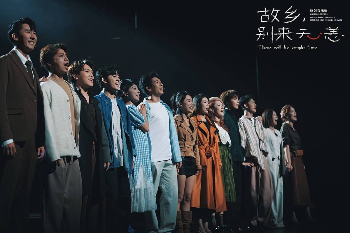 原创音乐剧《故乡别来无恙》在京首演(图5)