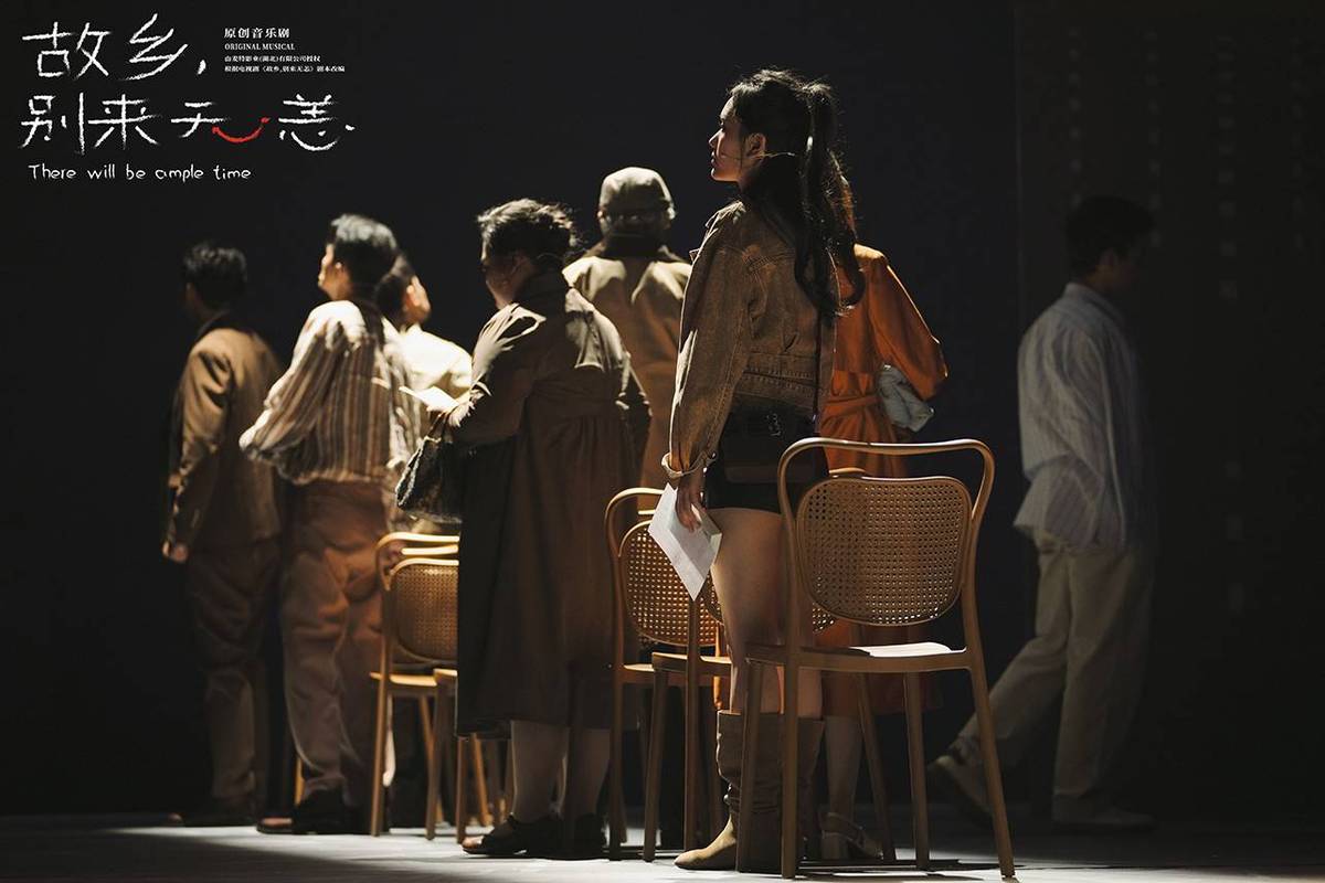 原创音乐剧《故乡别来无恙》在京首演(图6)