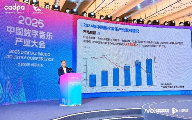 2025中国数字音乐产业大会建议加强AI监管